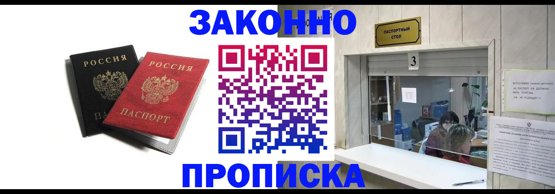прописка ребенка в Краснокамске