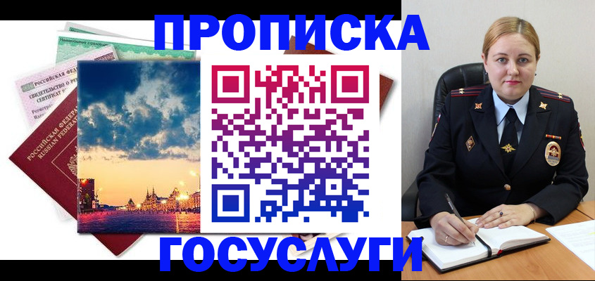 прописка гарантия в Краснокамске